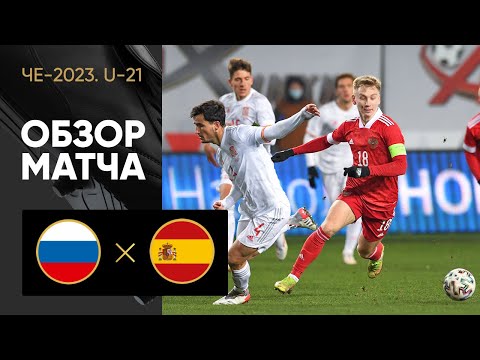 Как сборная России обыграла Испанию в матче отбора молодежного Евро. Видео