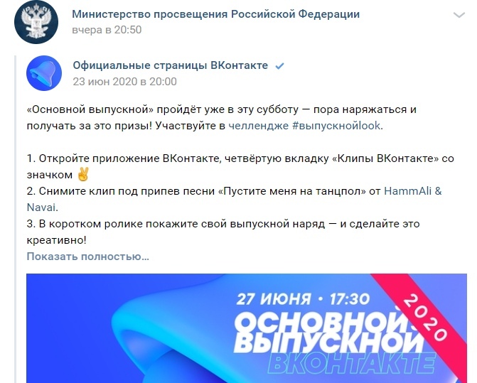 «Выпускной-2020» в режиме «онлайн»: пропаганда алкоголя, мат и разврат под эгидой Министерства просвещения «Выпускной-2020» в режиме «онлайн»: пропаганда алкоголя, мат и разврат под эгидой Министерства просвещения детей, исполнителей, социальной, «Пустите, среди, информации, данной, 436ФЗ, танцпол, пьяным, подвигаться, исключительно, песни, формально, подростков, МУЗТВ, руках, совместно, просвещения, героев