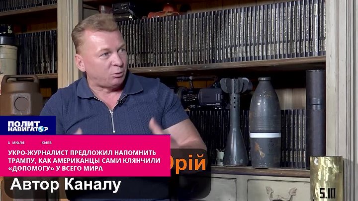 Укро-журналист предложил напомнить Трампу, как американцы сами клянчили «допомогу» у всего мира