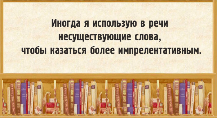 20 юмористическо-филологических открыток, которые будут понятны не только профессионалам﻿ 