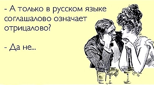 Тонкости русского языка в веселых открытках Тонкости русского языка в веселых открытках могут, разные, Русский, лексических, иностранного, толку, сбить, запросто, которые, оборотах, эмоции, говорить, невероятный, абсолютно, выражаться, совершенно, обозначаться, словами, Одними, гражданина…