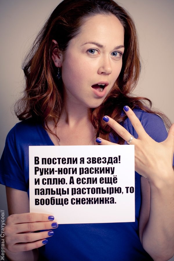 Жертвы статусов 