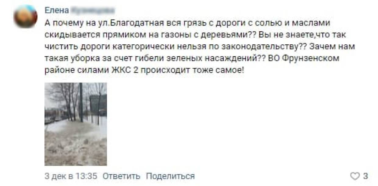 Коммунальщики закидывают зеленые насаждения грязной кашей из снега и соли Коммунальщики закидывают зеленые насаждения грязной кашей из снега и соли Общество