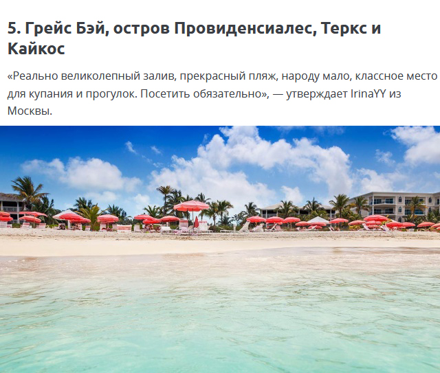 Лучшие пляжи мира по мнению путешественников и туристов  