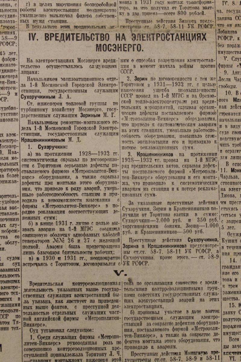 Пробрались и разваливают! Газета «Правда» 1934 года Пробрались и разваливают! Газета «Правда» 1934 года история