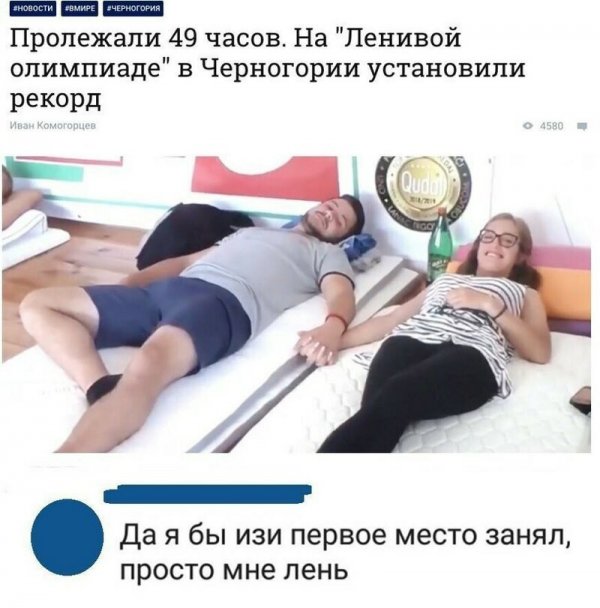 Члены Лиги лени и их очередной мастер-класс Лень-матушка