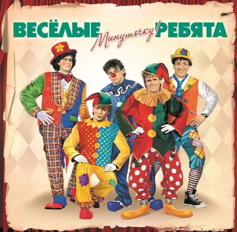 Друга верного, ты с собою возьми. Павел Слободкин и ВИА "Весёлые ребята" Друга верного, ты с собою возьми. Павел Слободкин и ВИА "Весёлые ребята" 70,группа