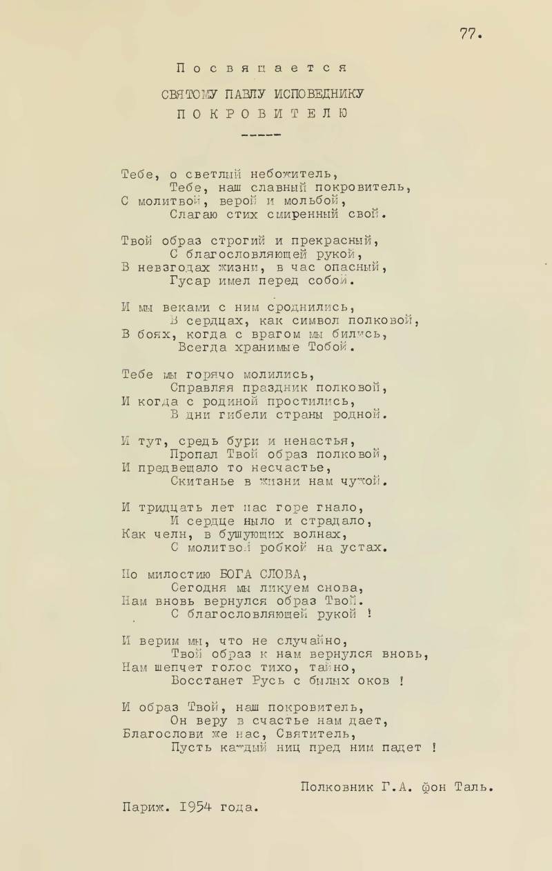 Лейб-гвардии Гусарский в боях и походах Второй Отечественной Лейб-гвардии Гусарский в боях и походах Второй Отечественной история