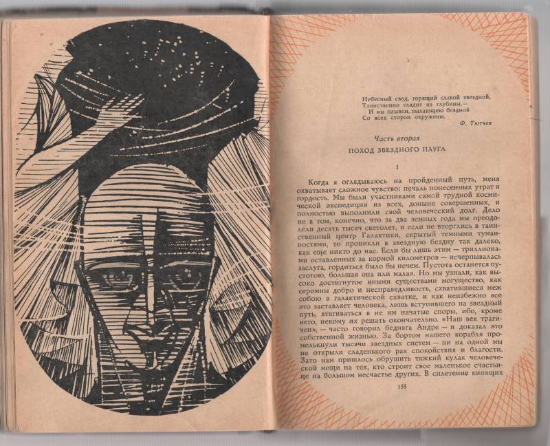 Экспедиция к предкам. Первые литературные опыты Экспедиция к предкам. Первые литературные опыты россия