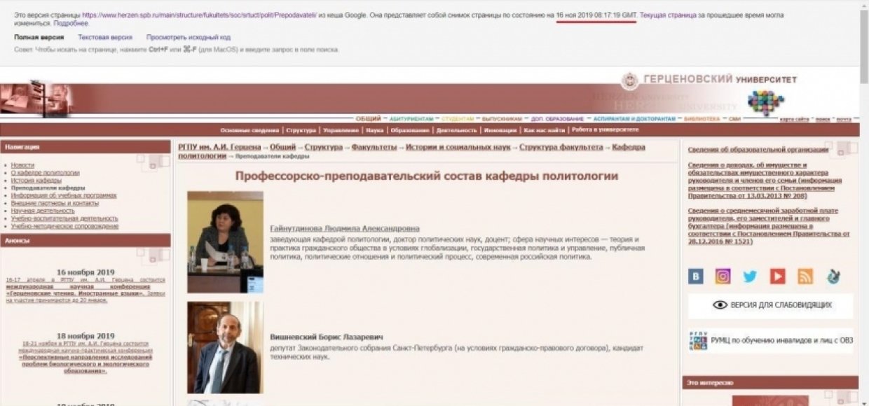 РГПУ имени Герцена избавляется от следов работы замешанного в секс-скандале Вишневского