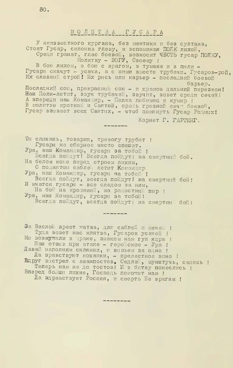 Лейб-гвардии Гусарский в боях и походах Второй Отечественной Лейб-гвардии Гусарский в боях и походах Второй Отечественной история