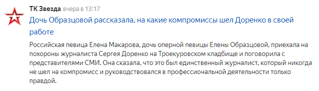 Интервью с покойницей: телеканал «Звезда» оскандалился на похоронах Доренко Интервью с покойницей: телеканал «Звезда» оскандалился на похоронах Доренко