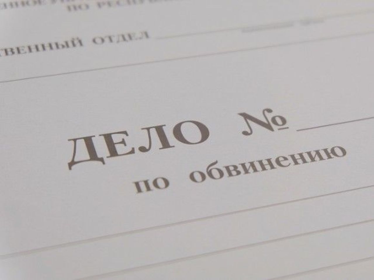 Уголовное дело против. Картинка возбуждаешь меня как уголовное дело. Слово Нераскрытые уголовные дела.