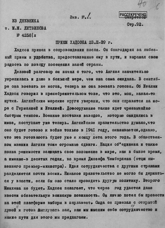Как сорвалась попытка СССР и Британии договориться о борьбе с Гитлером Как сорвалась попытка СССР и Британии договориться о борьбе с Гитлером Хадсон, Хадсона, Москву, Галифакс, марта, будет, также, внешней, только, может, Москве, правительство, стороны, Литвинов, между, Румынии, ответил, совершенно, Лондоне, торговли