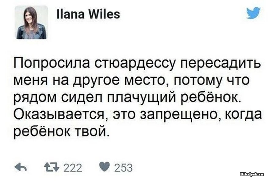 Места потому. Попросила стюардессу пересадить меня. Попросила стюардессу пересадить от плачущего ребенка. Попросила меня отсадить от детей. Кричит ребенок это твой ребенок.