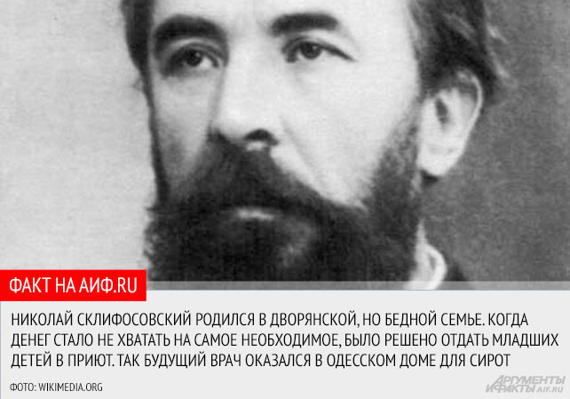 «Отрада» и трагедия Николая Склифосовского: история жизни великого врача жизнь,знаменитые врачи,история,медицина,Николай Склифосовский