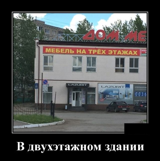 Самые забавные демотиваторы Самые забавные демотиваторы