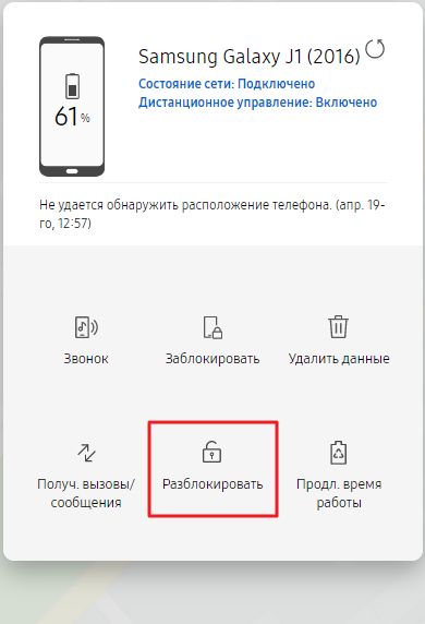 Разблокировка через аккаунт Samsung