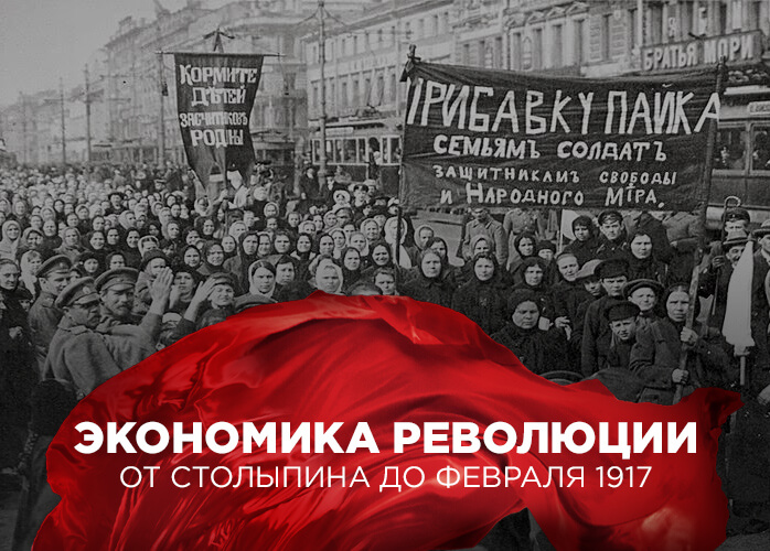 Экономическая революция. Экономика до революции 1917. Черный передел 1917. Черный передел земли 1917.