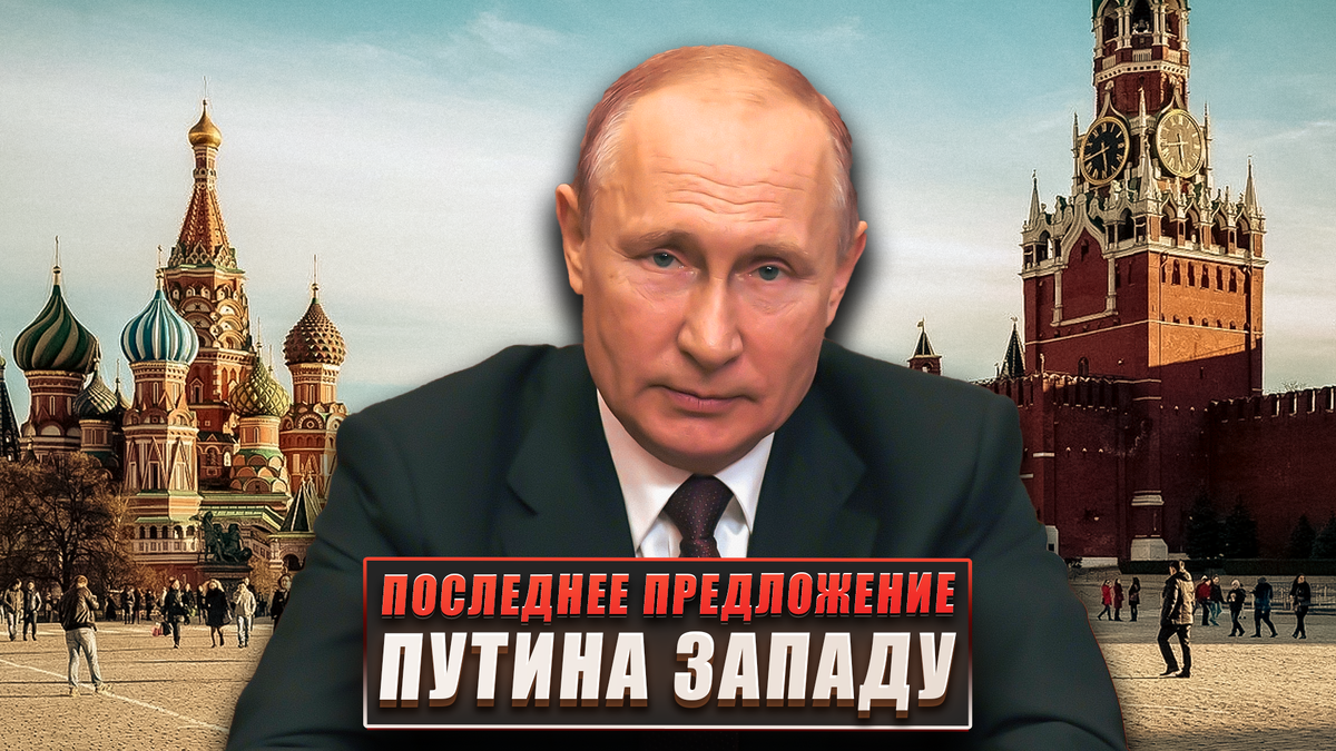 Здравствуйте, недавно наш президент выдвинул свои предложения по окончанию конфликта, которые в целом можно назвать "формулой мира Путина".