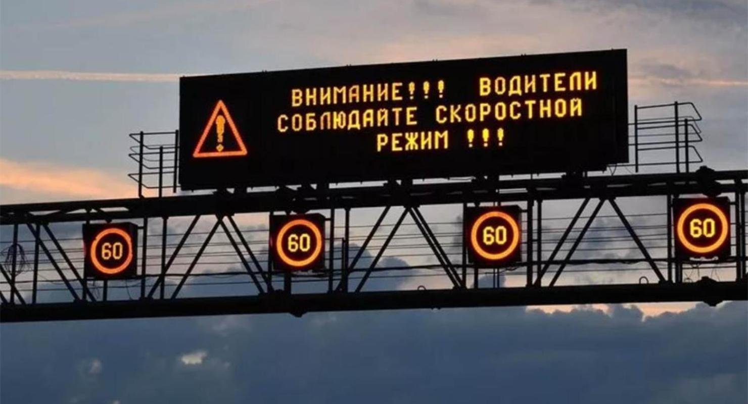 В РФ в тестовом режиме заработали динамические знаки с фотофиксацией нарушений Автомобили