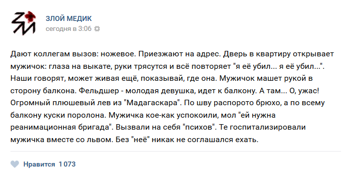 истории врачей, Злой медик