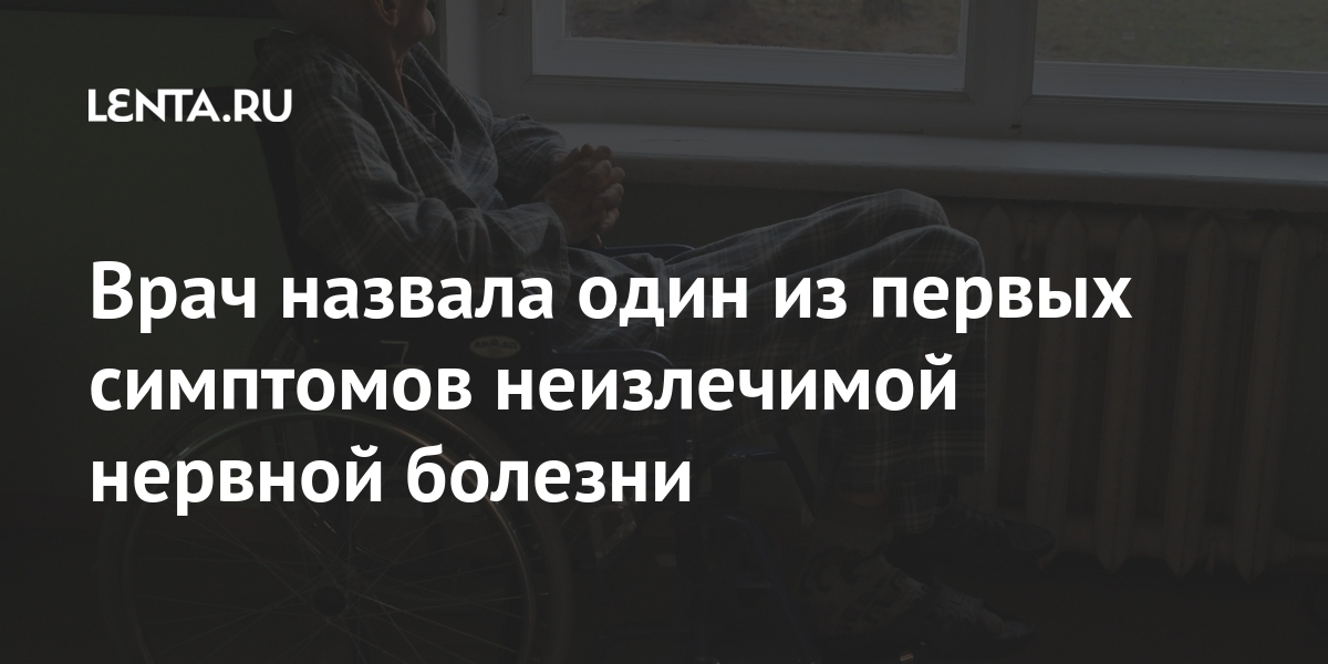 Врач назвала один из первых симптомов неизлечимой нервной болезни Врач назвала один из первых симптомов неизлечимой нервной болезни болезни, Паркинсона, обоняния, стадии, больных, можно, заболевания, иногда, несколько, начинаются, снижаются, заметно, передвигаться, Позже, тяжелее, пациенту, третьей, движениями, проблемы, потом