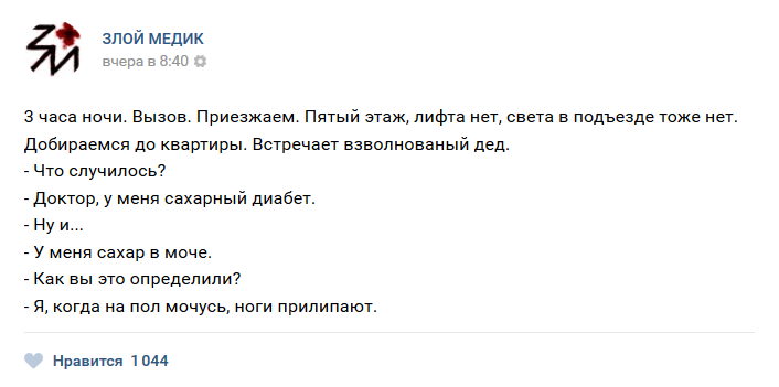 истории врачей, Злой медик