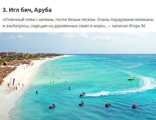 Лучшие пляжи мира по мнению путешественников и туристов  