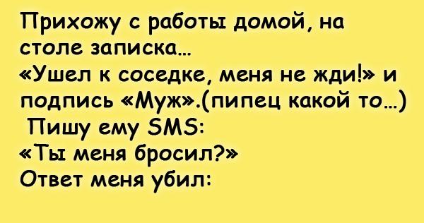 Муж удачно пришел домой с работы