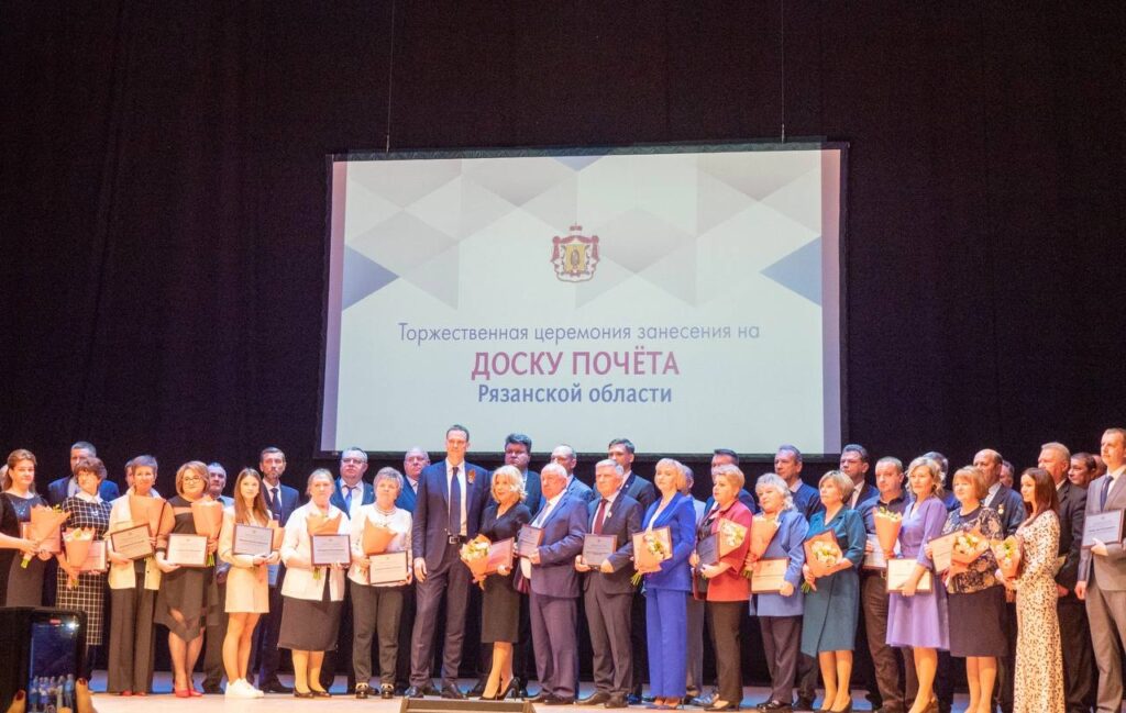 В Рязанской областной филармонии прошла торжественная церемония занесения на доску почета Рязанской области