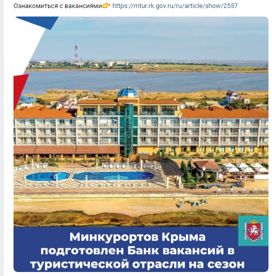 Банк вакансий для туристической отрасли Крыма