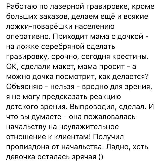 Надо было разрешить клиент, клиент всегда неправ, клиенты, прикол