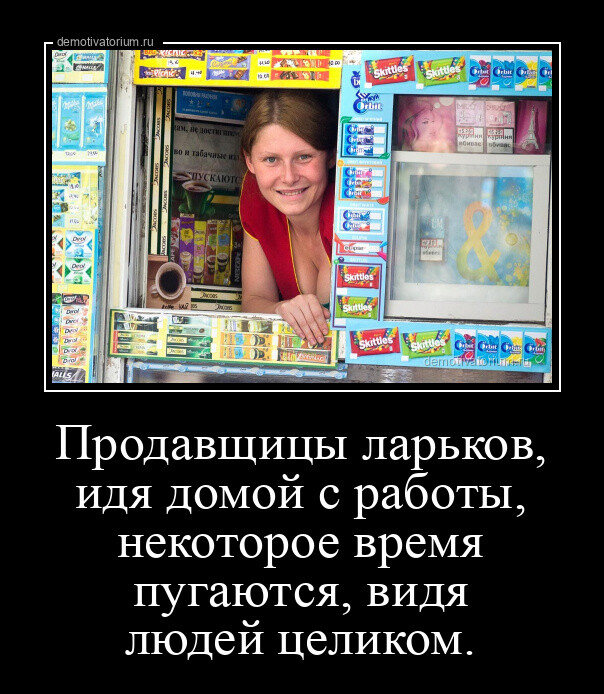 Коллекция демотиваторов на любой вкус! Коллекция демотиваторов на любой вкус!