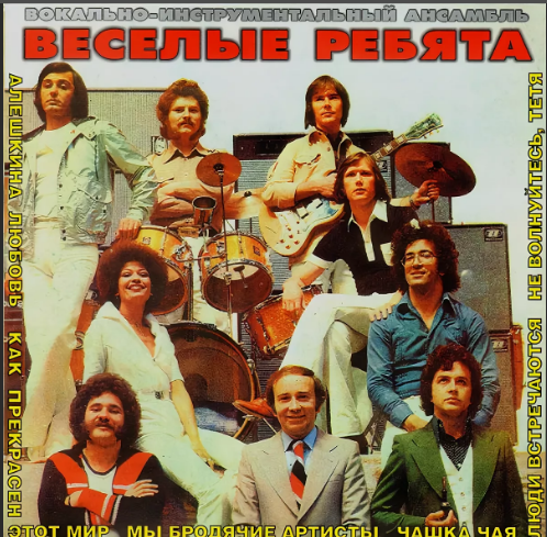 Друга верного, ты с собою возьми. Павел Слободкин и ВИА "Весёлые ребята" Друга верного, ты с собою возьми. Павел Слободкин и ВИА "Весёлые ребята" 70,группа