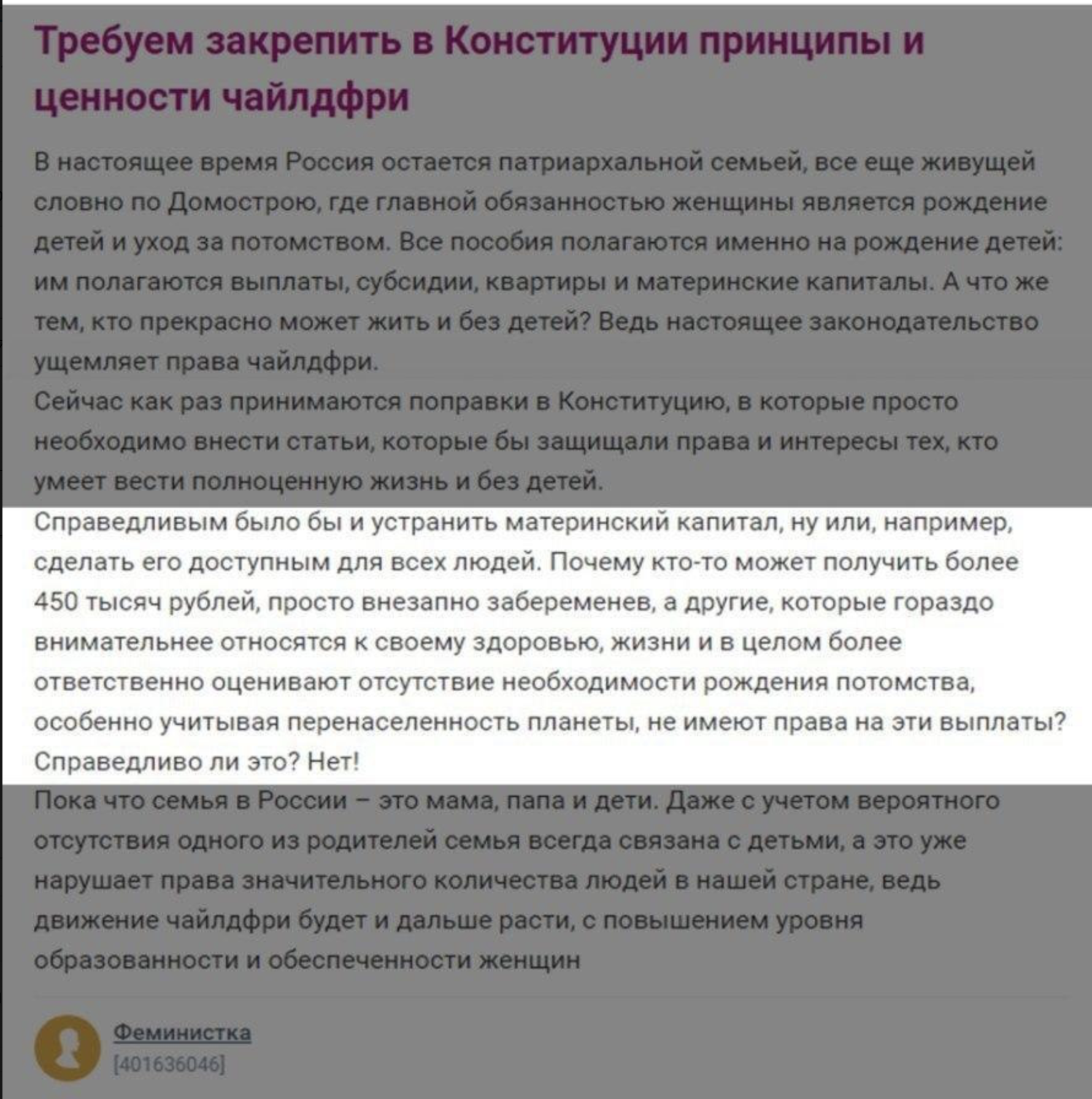 Чайлдфри это что означает слово. Семья чайлдфри. чайлдфри феминизм. чайлдфри форум.