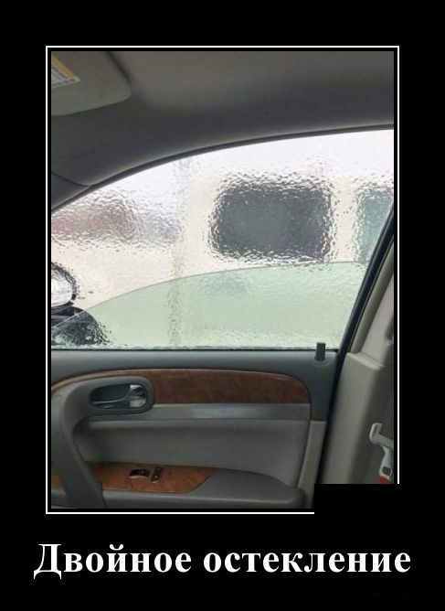 Демотиваторы 11 февраля 