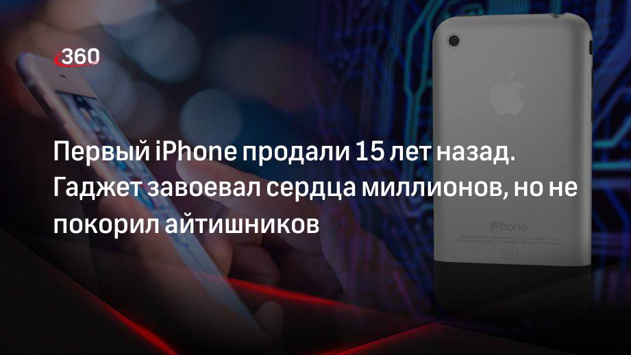 iPhonе 15 лет: айтишники рассказали, почему предпочитают Android