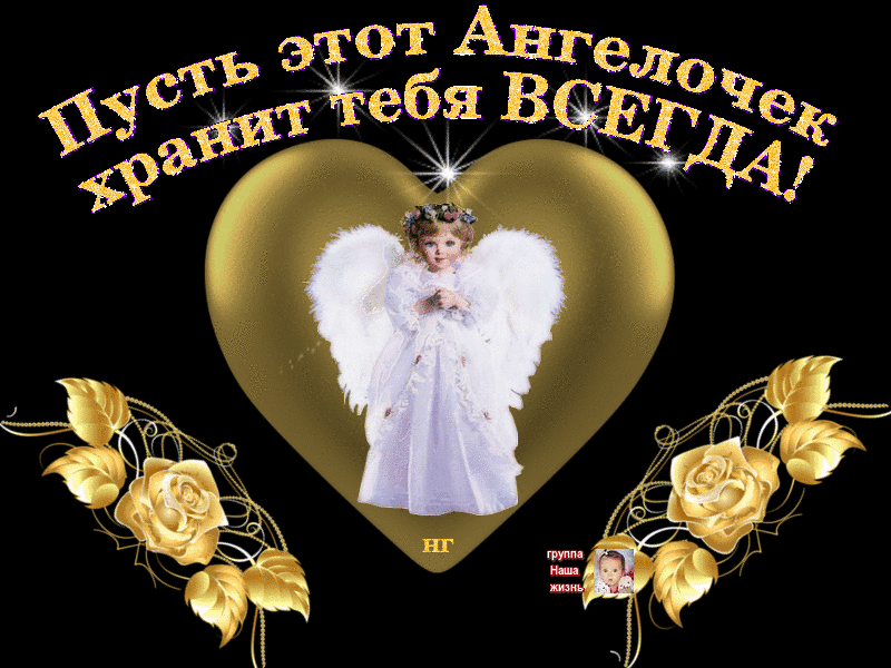 Майклом джексоном, картинки с ангелом с надписями