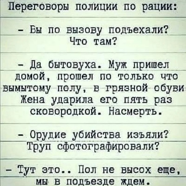 Анекдоты про полицейских: не военные, но погоны носят Анекдоты про полицейских: не военные, но погоны носят спрашивает, говорит, новый, наркоты, поводок, собаку, Парень, дальше, Милиционер, вяжет, бежит, пишет, Мужчина, багажник, Встаёт, девушка, Почему, русский, какие, машины