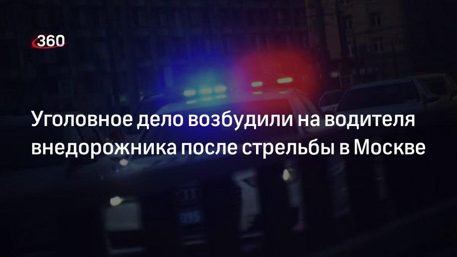 Полиция возбудила уголовное дело о хулиганстве против водителя Cadillac Escaladе за стрельбу по такси в Москве