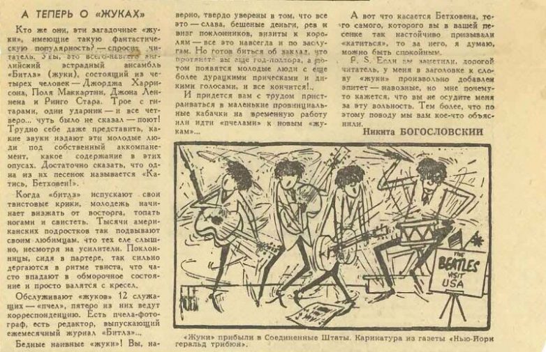 Идейно вредные веяния: музыкальные группы, запрещенные в СССР