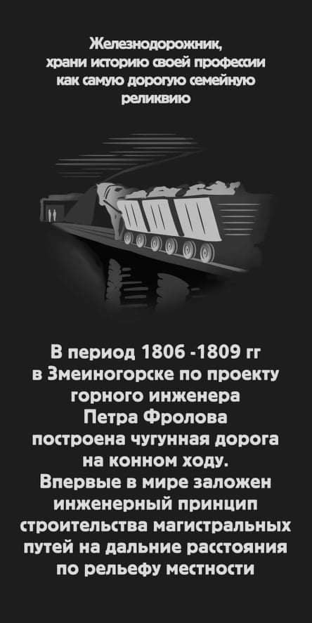 Алтайский край -Родина железных дорог России и мира, 300 лет с Россией
