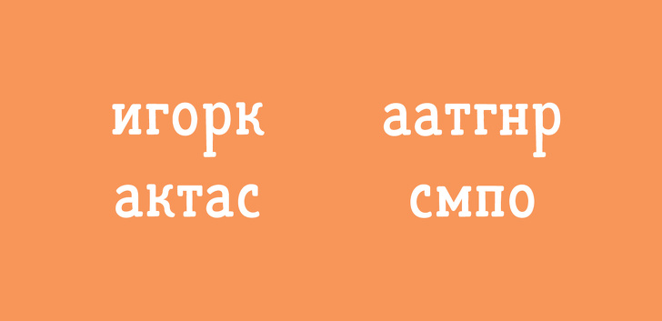 Тест из 12 анаграмм, который проверит ваше логическое мышление