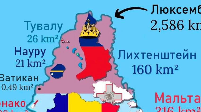Маленький, но вместительный: сколько стран помещается на территории Люксембурга