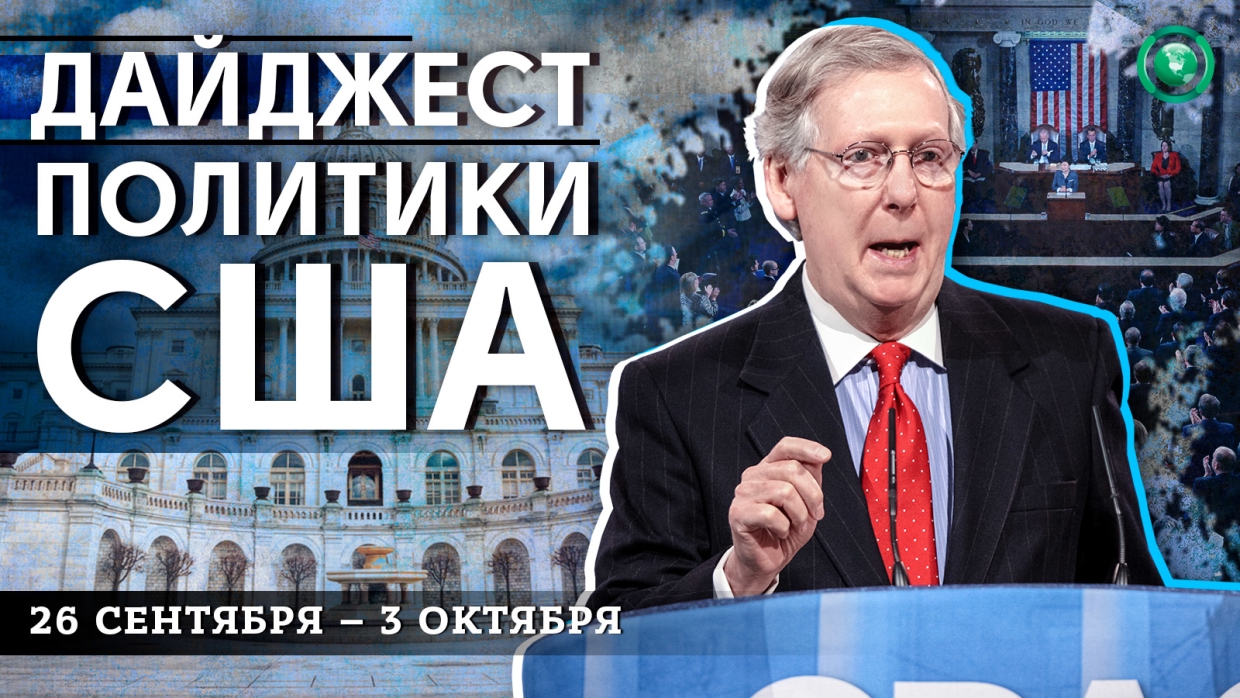 Сенат США смог принять временный бюджет и спасти правительство от шатдауна