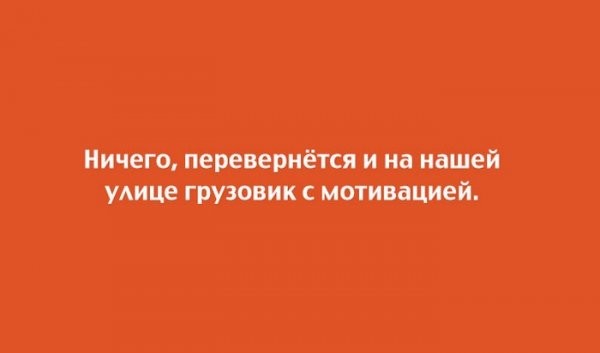 Если это не весело, значит вы делаете это неправильно! открытки, приколы, юмор