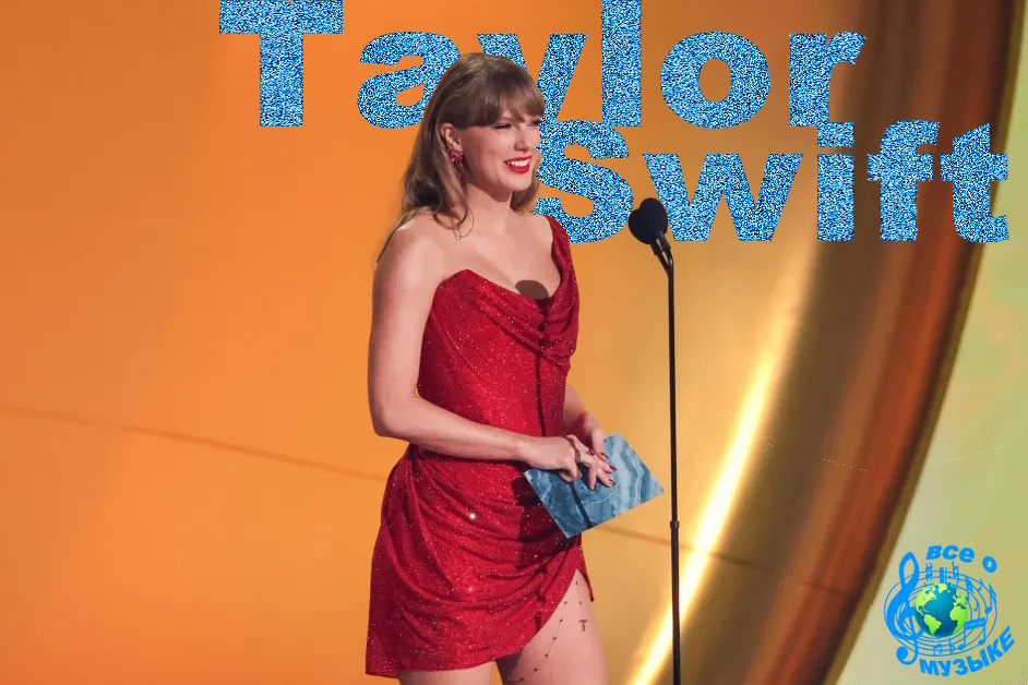 Станет ли 2027 год для Тейлор Свифт  ее Годом?