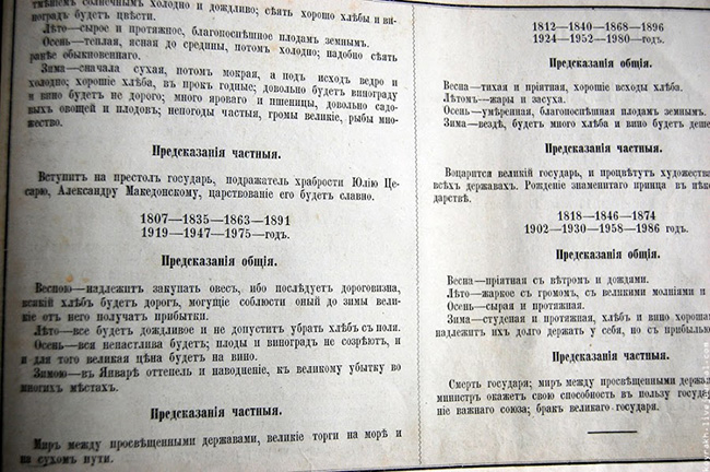 Первобытный «Брюсов календарь» — русский ответ Нострадамусу «Брюсов календарь»,загадки истории,История России,непознанное