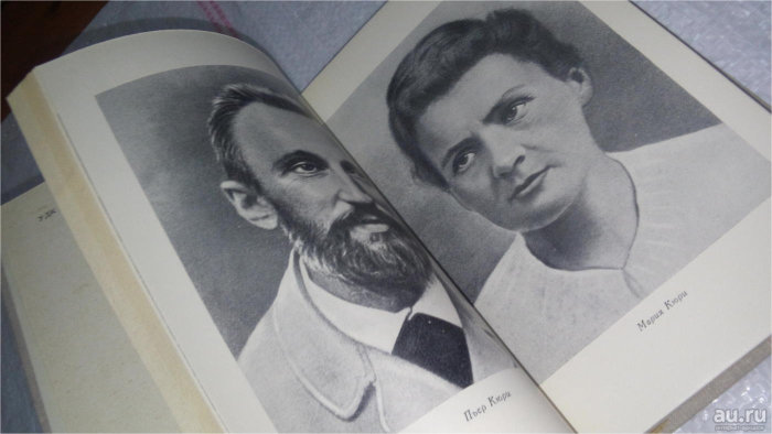Самая известная книга Евы Кюри Самая известная книга Евы Кюри